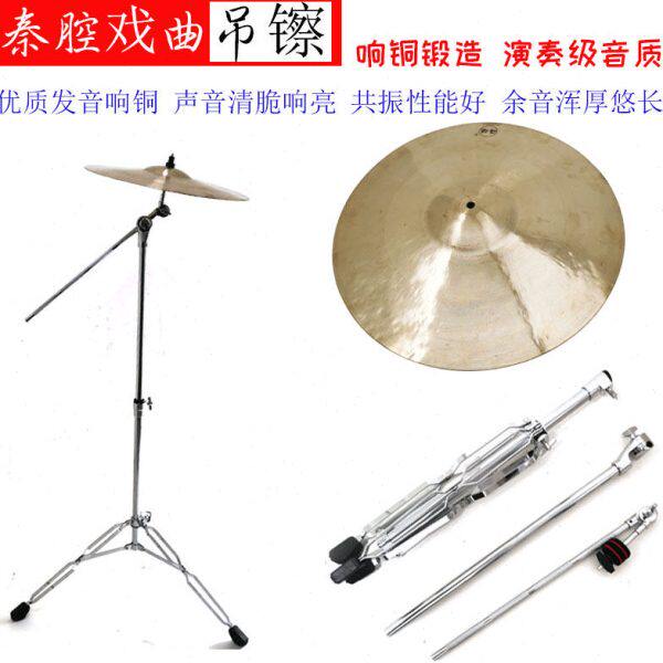 秦腔戏曲吊镲响铜吊镲吊镲架36/38/40厘米专业剧团吊镲水擦斜镲架