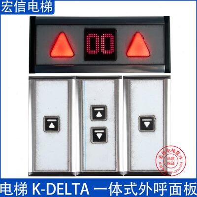 KONE3000 K-DELTA分体外呼面板 老款外呼原装适用通力电梯