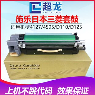 适用施乐4110 4127 7000 1100 4112  4595 D95 125套鼓硒鼓芯组件