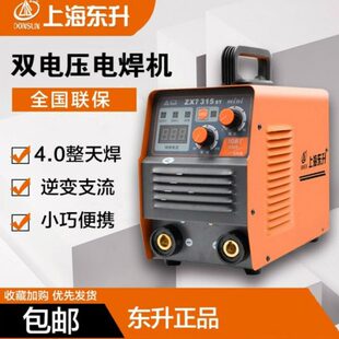 上海东升双电压电焊机ZX7-315STmini手工电弧焊机家用小型便捷式