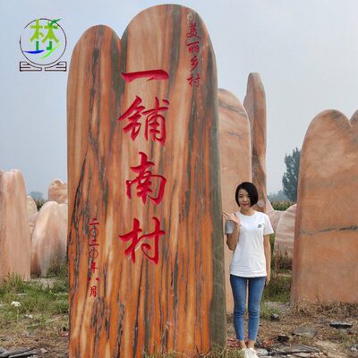 景观石头自然风景石大型校园村口刻字村牌校训石文化企业地标招牌