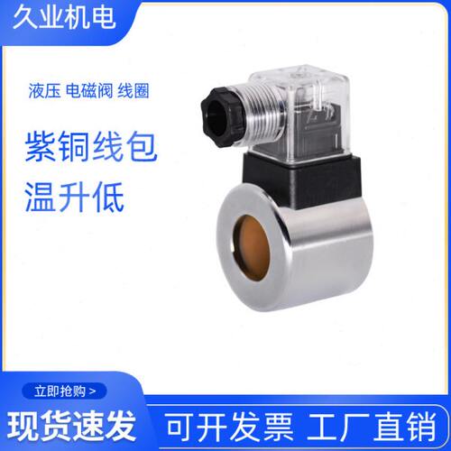 力土乐型华德开关电磁铁MFZ12-25YC DC24V电磁阀线圈内孔23高度36