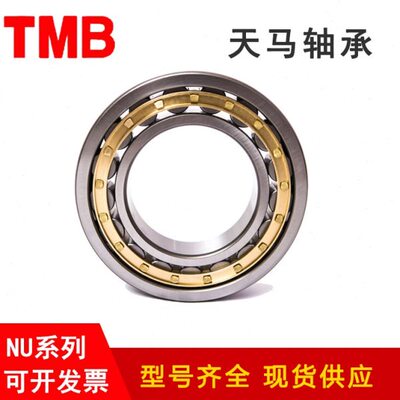 国产 TMB 天马 轴承 NU 313 314 315 316 317 318 319 320 E EM