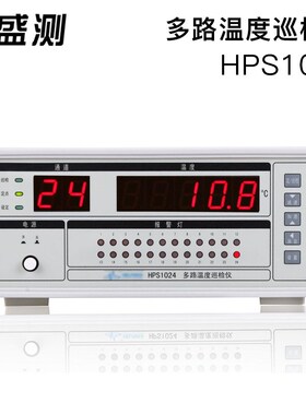 HPS1024多路温度巡检仪多点点温计24个探头可同时测量24个点温度