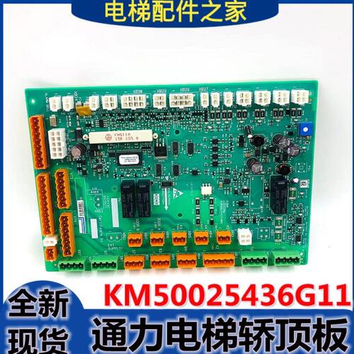 通力电梯轿顶板KM50025436G11 G31 G33 LCECCBE板 全新 品质现货