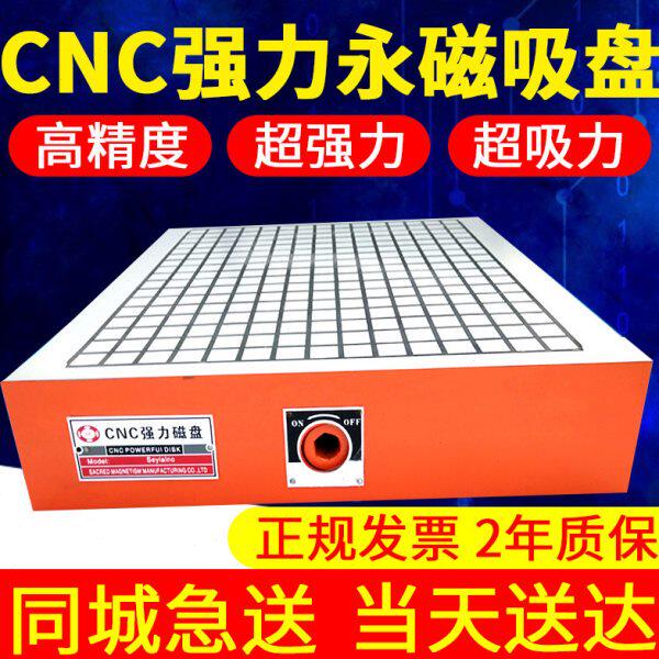 cnc强力磁盘数控铣床加工中心超强力永磁吸盘方格磁台精雕刻机