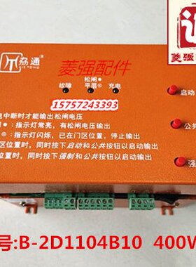 电梯配件 松闸电源B-2D1104B10电动松闸电源装置 劦通400W 现货