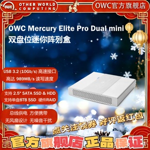 OWC双盘移动阵列盒硬盘盒2.5