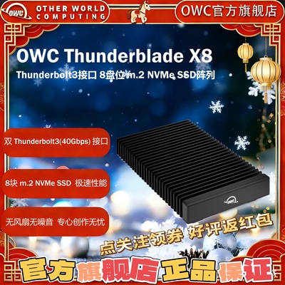 OWC Thunderblade8盘位m2NVMe SSD阵列32TB大容量2921MB/速度DIT