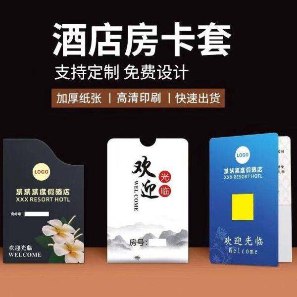 定制酒店房卡公寓宾馆房门卡通用智能门锁卡感应卡民宿门卡取电卡