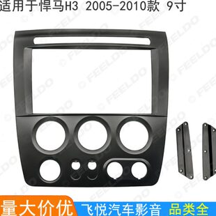 面框安卓大屏导航面板音响套框支架9寸 悍马H3改装 适用2005 2010款