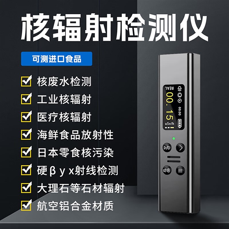 核辐射检测仪食品核废水污染放射性测试盖革计数器个人剂量报警仪