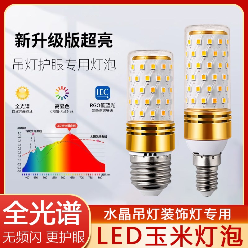 家用led灯泡节能灯超亮三色变光e27e14螺口客厅吊灯小灯泡玉米灯