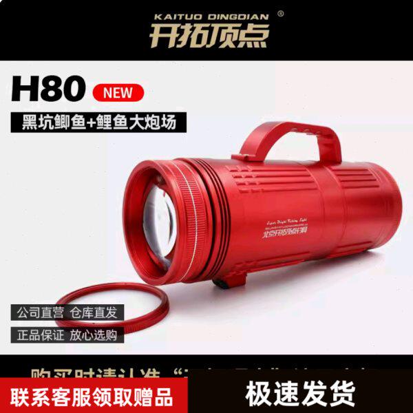 开拓顶点H80夜钓灯钓鱼灯柔光镜片亮度颜色自由调节黑坑休闲野钓