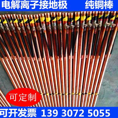 电解离子接地极铜包钢紫铜防雷接地铜棒电力锥形扁钢镀铜圆线长效