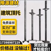 建筑顶托支撑脚手架工地顶丝螺母可调节顶撑丝杠空心实心底托油托