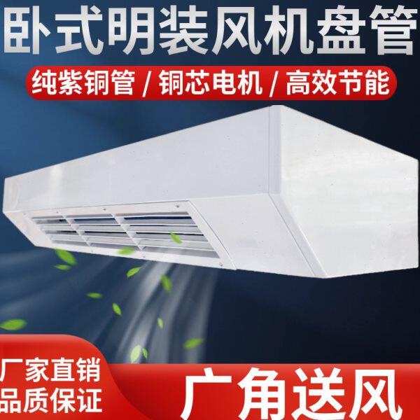 卧式明装风机盘管水冷暖中央空调斜下送风井水空气能家用空调暖气
