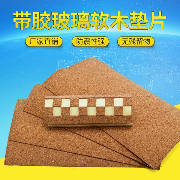 玻璃深加工水松带胶软木垫片防震防摩擦运输储存保护隔离质优价廉