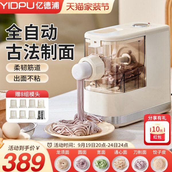 亿德浦全自动面条机和面压面多功能一体机家用小型电动制面压面机