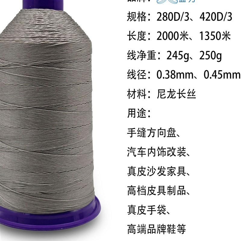 采购产品4股/6股邦迪线不松线高强度方向盘手缝纫线沙发皮革皮革