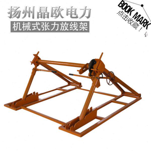 导线张力放线架单侧自动机械放线架组合电缆导线支架电力施工工具