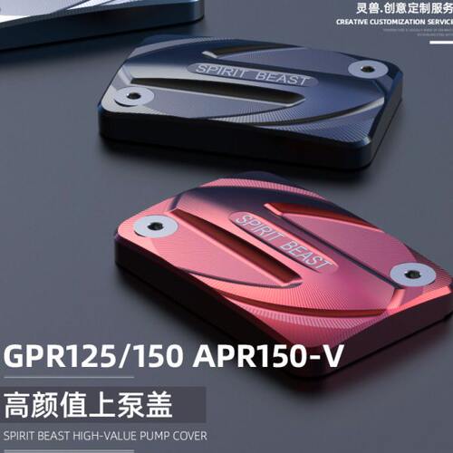 GPR125上泵盖改装Aprilia油压泵盖适用阿普利亚APR150-V刹车泵盖