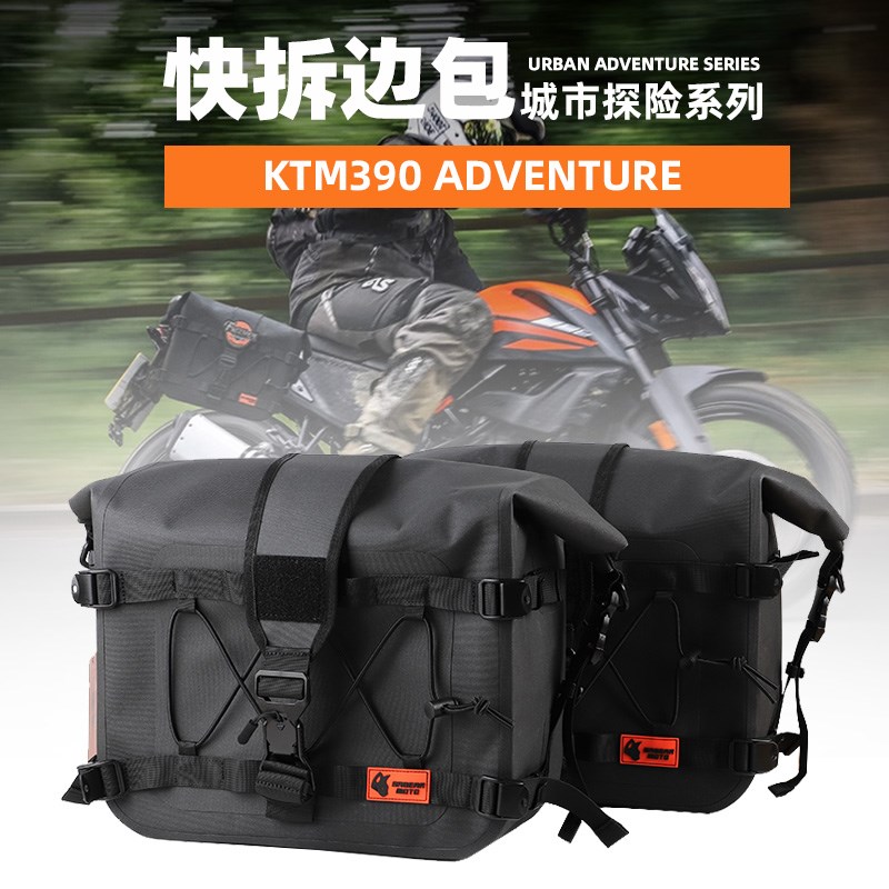 适用于KTM390ADV边包边箱头盔包挂包摩托车尾包快拆支架防水驮包