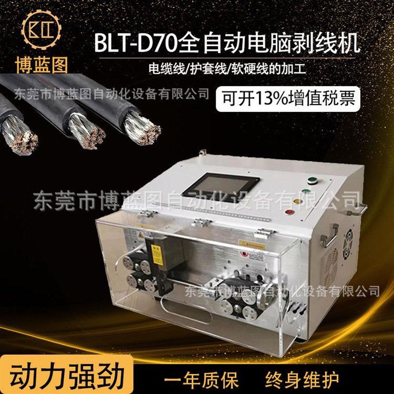 厂家自销新能源电缆裁线 线剥皮机 全自动大平方电线 线电脑剥线