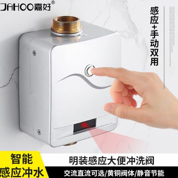 嘉好大便感应器暗装全自动蹲坑冲洗阀明装厕所电磁阀电池盒配件