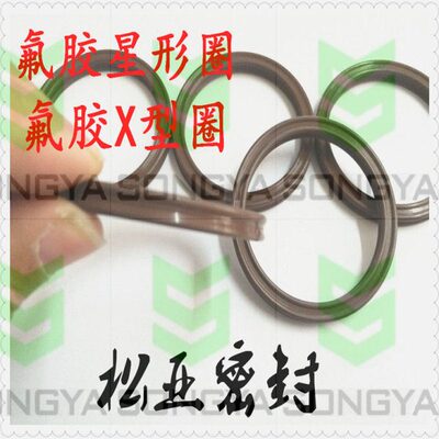 星形圈 X型圈 星形密封圈 氟胶星形圈 氟橡胶X形圈 151.77*6.99