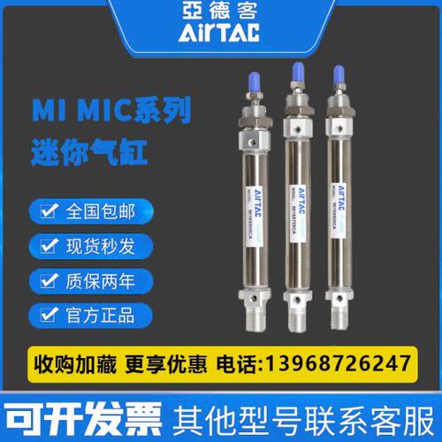 亚德客MIC/MI20/MI25/32/40X175/200/225/250/275/300/SCA/SU/SCM