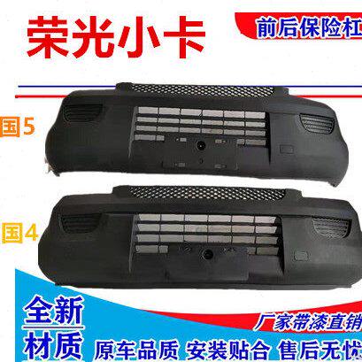 适用五菱荣光小卡单双排PN货车黑色前保险杠麻面加厚前保险杠包邮