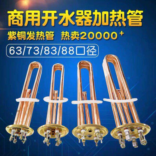 开水器加热管 热水器电热管 发热管 棒 380V 6KW 9KW 12 220V 3KW