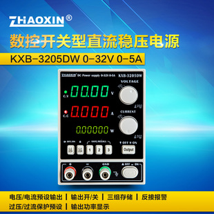 兆信可调直流稳压电源30v60v数控开关型手机笔记本维修恒压恒流源