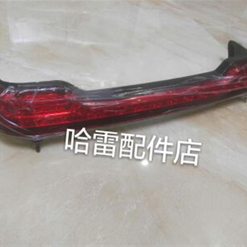 哈雷滑翔公路滑翔大滑翔14至19尾箱后备箱后尾灯后箱灯 后刹车灯