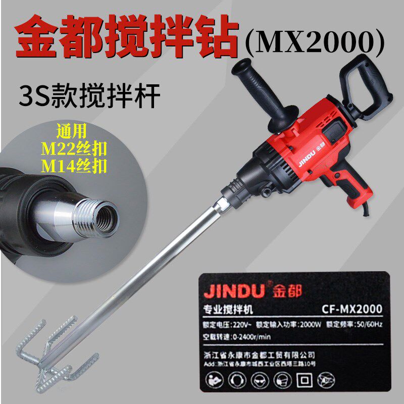 金都2000专业搅拌钻搅灰腻子水泥硅藻泥搅拌器钻机铜线电机水电钻