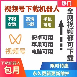 视频号下载工具视频号视频下载去水印解析提取电脑手机软件公众号