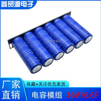 16v20f 汽车整流器 低温启动器16v16.6f超级法拉电容模组2.7v100f