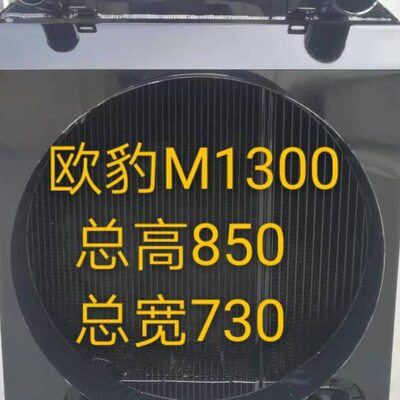 福田雷沃欧豹M1304 M1354 M1504 M1804大孔拖拉机水箱柴油机配件