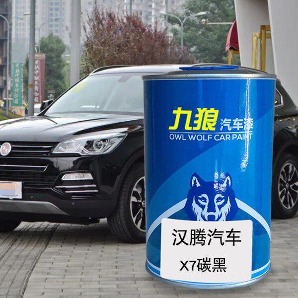 汽车喷烤漆钣金漆整车翻新色漆汉油漆腾普通黑墨尔本红碳黑星光棕