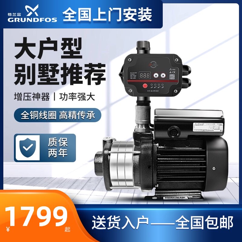 格兰富增压水泵家用增压器管道泵全自动自来水管道变频全屋加压泵