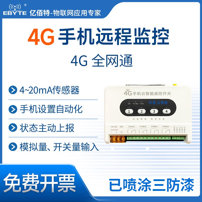 阿里云智能遥控开关无线遥控手机app远程自动抽水泵断路器