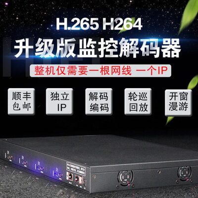 4路 IPC监控摄像机解码器 监控安防IPTV 兼容海康大华Onvif回放