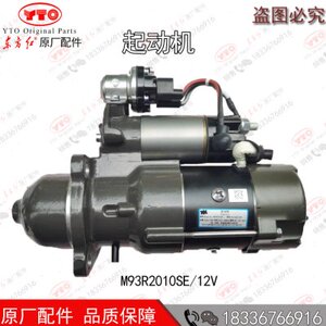 东方红拖拉机柴油机配件QDJ1401J马达起动机M93R2010SE佩特来原厂