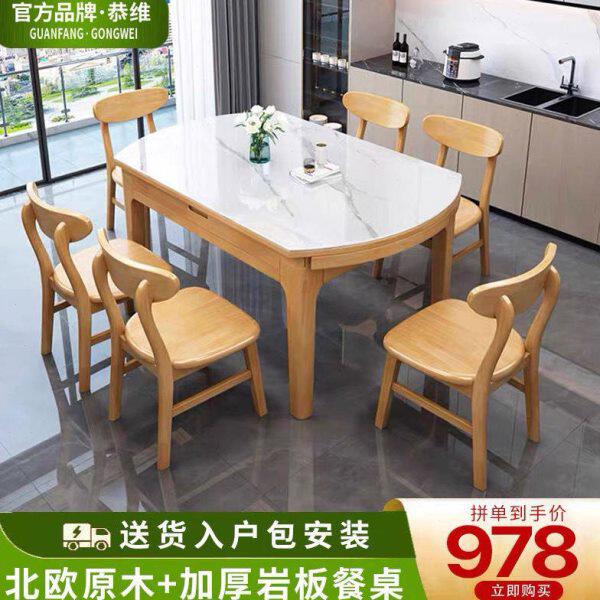 北欧原木岩板餐桌椅组合家用奶油风方圆两用折叠小户型全实木桌子