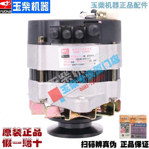 玉柴原厂发电机1531B-3701010发动机28V 35A包邮4110 YC4E发动机