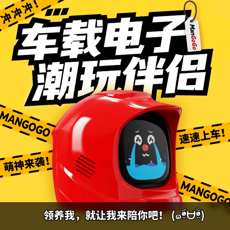 MANGOGO车载电子摆件电子宠物潮玩智能表情机器人伴侣汽车装饰