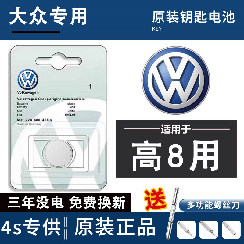 适用大众高尔夫8汽车钥匙遥控器钥匙电池八代2021-24年新款CR2032