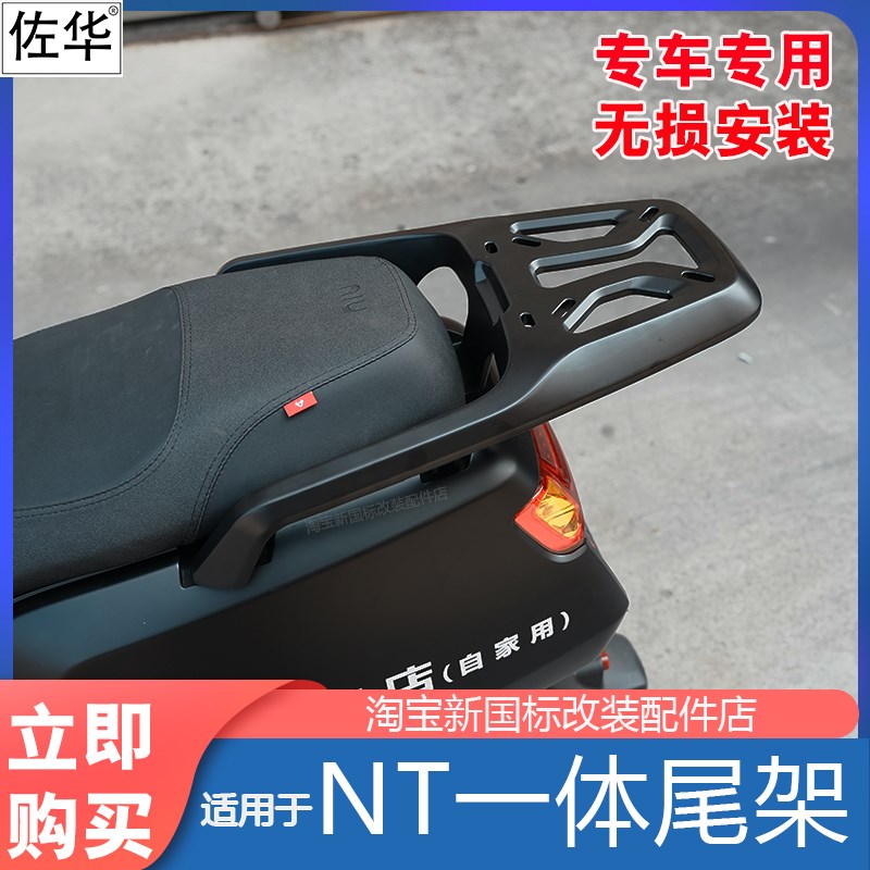 适用小牛电动车NTPLAY/NPLAY铝合金一体货架尾架尾箱改装配件新品