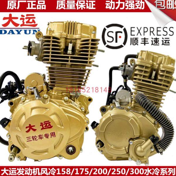 大运三轮车发动机风冷150 175 200 250 300水冷发动机三轮车机头
